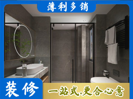 汉中市镇巴洗浴间装修
